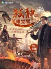 最新更早內地奇幻電影_更早內地奇幻電影大全/排行榜_好看的電影