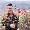 母永樹歌曲歌詞大全_母永樹最新歌曲歌詞