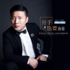 分手也要灑脫
