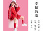 幸福的家專輯_林巧幸福的家最新專輯