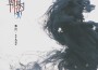 朝聞夕死實體版專輯_雪沉樂隊朝聞夕死實體版最新專輯
