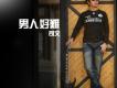 男人好難 EP
