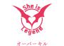 She is Legend歌曲歌詞大全_She is Legend最新歌曲歌詞