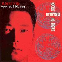 林英哲圖片照片_林英哲
