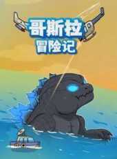 最新2021卡通片_2021卡通片大全/排行榜 - 蟲蟲動漫