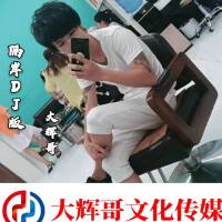 隔岸專輯_大輝哥隔岸最新專輯