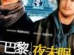 巴黎夜未眠歌曲歌詞大全_巴黎夜未眠最新歌曲歌詞