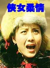 李穎演過的電影電視劇線上看_影視作品大全_好看的明星