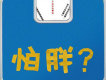 怕胖團歌曲歌詞大全_怕胖團最新歌曲歌詞
