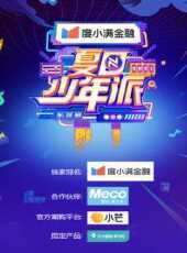拼吧！小夥伴 2014最新一期線上看_全集完整版高清線上看 - 蟲蟲綜藝