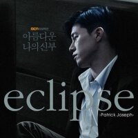 아름다운 나의 신부 (OCN 주말드라마) OST - Part.3 (我的美麗新娘 OST -