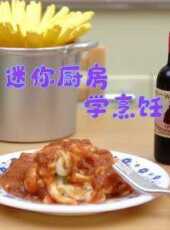 迷你廚房學烹飪動漫全集線上看_卡通片全集高清線上看_好看的動漫