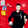 簡凱最新專輯_新專輯大全_專輯列表