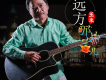 王禾歌曲歌詞大全_王禾最新歌曲歌詞