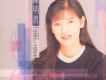 1990-1994鑽石金選集專輯_陳明真1990-1994鑽石金選集最新專輯
