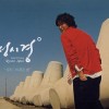 成時京歌曲歌詞大全_成時京最新歌曲歌詞