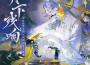 月下殘響 (月下殘響)專輯_麥野優衣月下殘響 (月下殘響)最新專輯