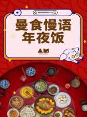 粵好味 2015最新一期線上看_全集完整版高清線上看_好看的綜藝