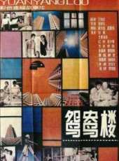 郭凱敏最新電影_郭凱敏電影全集線上看_好看的電影