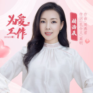 褚海辰最新歌曲_最熱專輯MV_圖片照片