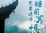 佛學聽我的最新歌曲_最熱專輯MV_圖片照片