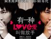 有一種愛叫做放手 單曲