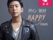 閆英朗歌曲歌詞大全_閆英朗最新歌曲歌詞