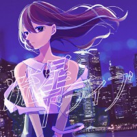 流星ドライブ