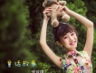 張瓏璟歌曲歌詞大全_張瓏璟最新歌曲歌詞