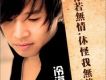 我知道你還在想著她(單曲)