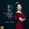 陳永慧歌曲歌詞大全_陳永慧最新歌曲歌詞