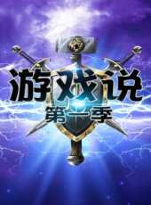 奇譚十一人最新一期線上看_全集完整版高清線上看_好看的綜藝