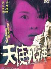 楊天經演過的電影電視劇線上看_影視作品大全_好看的明星