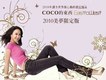CoCo的東西(2010美夢限定版)