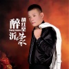 胡紅星歌曲歌詞大全_胡紅星最新歌曲歌詞