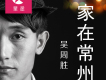 吳周勝歌曲歌詞大全_吳周勝最新歌曲歌詞