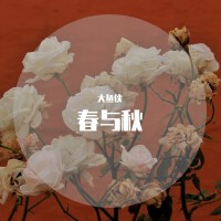 大魚俠最新專輯_新專輯大全_專輯列表