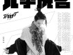 Tizzy T歌曲歌詞大全_Tizzy T最新歌曲歌詞
