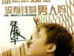 你願意嫁給沒有錢的男人嗎EP