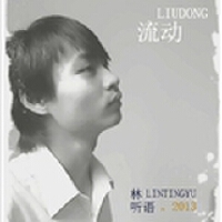 林聽語圖片照片_林聽語