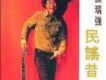 區瑞強歌曲歌詞大全_區瑞強最新歌曲歌詞