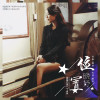 晚妤歌曲歌詞大全_晚妤最新歌曲歌詞