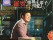 相親相愛1輩子