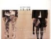 不愛，情歌歌曲歌詞大全_不愛，情歌最新歌曲歌詞