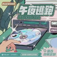 午夜逃跑
