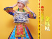 山窩窩裡飛出一隻金鳳凰