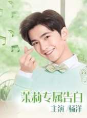 楊洋最新電影_楊洋電影全集線上看_好看的電影