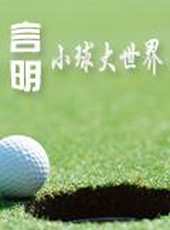 2019最新體育綜藝節目大全/排行榜_好看的綜藝