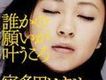 誰かの願いが葉うころ (映畫『CASSH