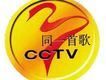 同一首歌圖片照片_同一首歌